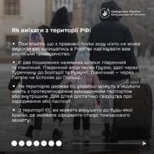 Фото: dmytro_lubinetzs Каких правил следует придерживаться во время принудительной депортации из Украины: инфографика