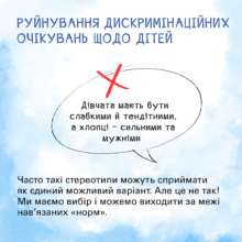 З гендерними стереотипами потрібно боротися змалечку/Фото: UNICEF Ukraine З гендерними стереотипами потрібно боротися змалечку/Фото: UNICEF Ukraine