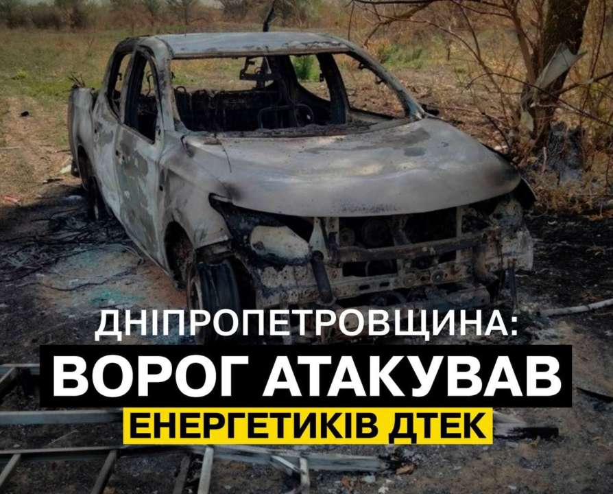 Енергетики ДТЕК потрапили під обстріл/Фото: ДТЕК Енергетики ДТЕК потрапили під обстріл/Фото: ДТЕК