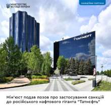 Фото: ТГ-канал Міністерство юстиції України Мін’юст подав позов про застосування санкції: вони стосуються активів "Татнєфть"