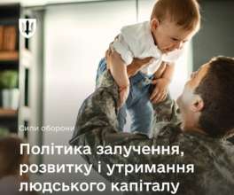 Минобороны утвердило новую политику о человеческом капитале в Силах обороны/Фото: ministry_of_defense_ua Минобороны утвердило новую политику о человеческом капитале в Силах обороны