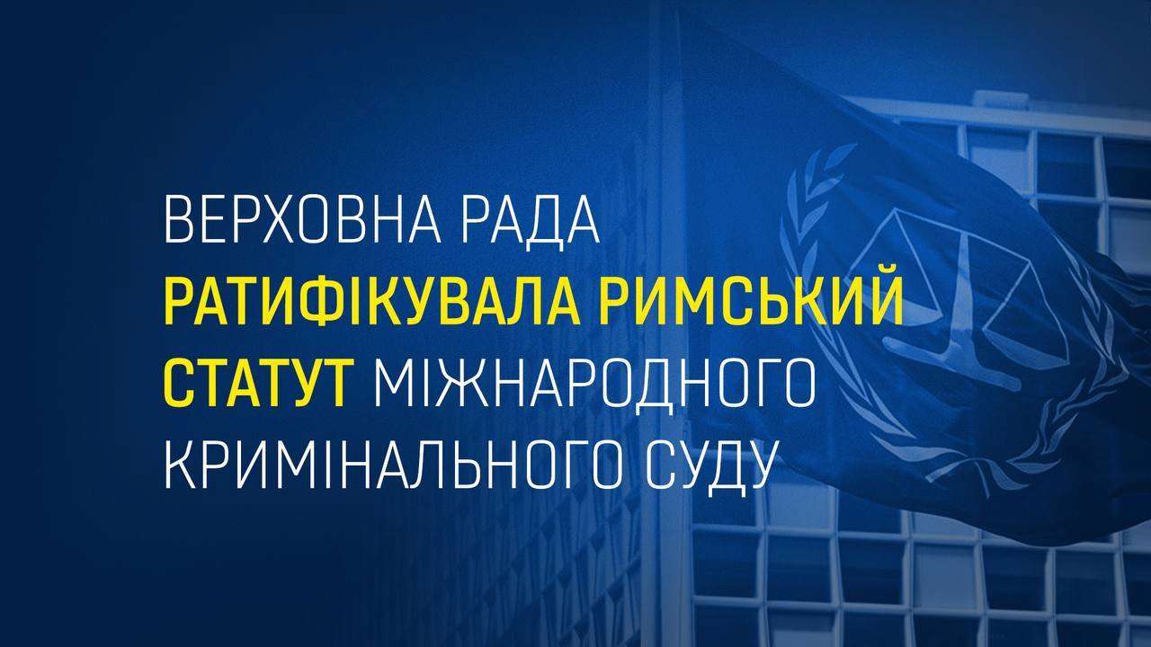 МЗС Німеччини вітає ратифікацію Україною Римського статуту