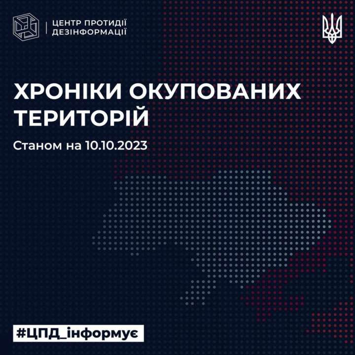 Украинцев предупредили о распространении оккупантами фейков / Фото: t.me/CenterCounteringDisinformation