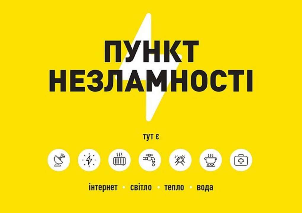 Фото с https://commons.wikimedia.org/ В Украине уже развернули около тысячи пунктов несокрушимости