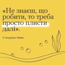 Фразы-мотиваторы "В мире мало невозможного" и другие фразы-мотиваторы, которые стоит говорить детям