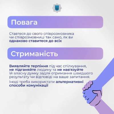 Как правильно коммуницировать с людьми с инвалидностью. Инфографика МВД Украины Как правильно коммуницировать с людьми с инвалидностью. Инфографика МВД Украины