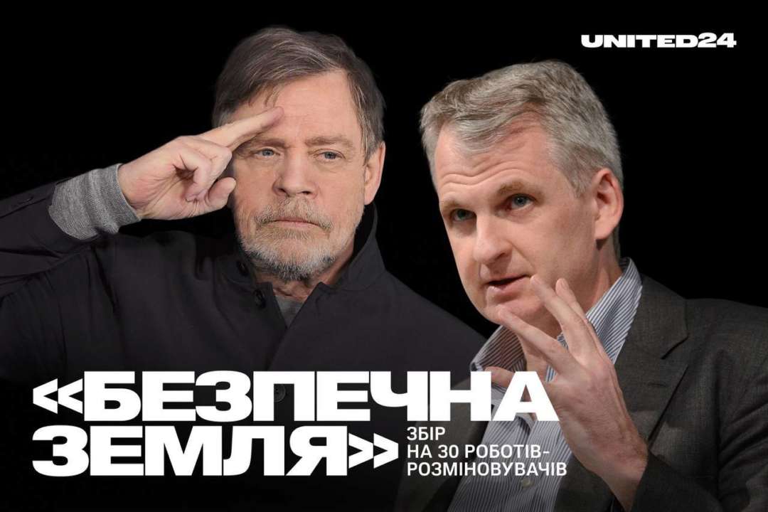 Тімоті Снайдер та Марк Гемілл об’єдналися для збору коштів на роботи-сапери для України
