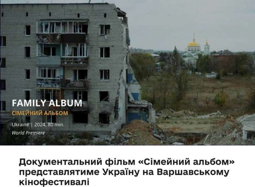 Український фільм "Сімейний альбом" змагатиметься за нагороду на Варшавському кінофестивалі