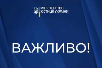 Про це повідомляє Мін'юст Про це повідомляє Мін'юст