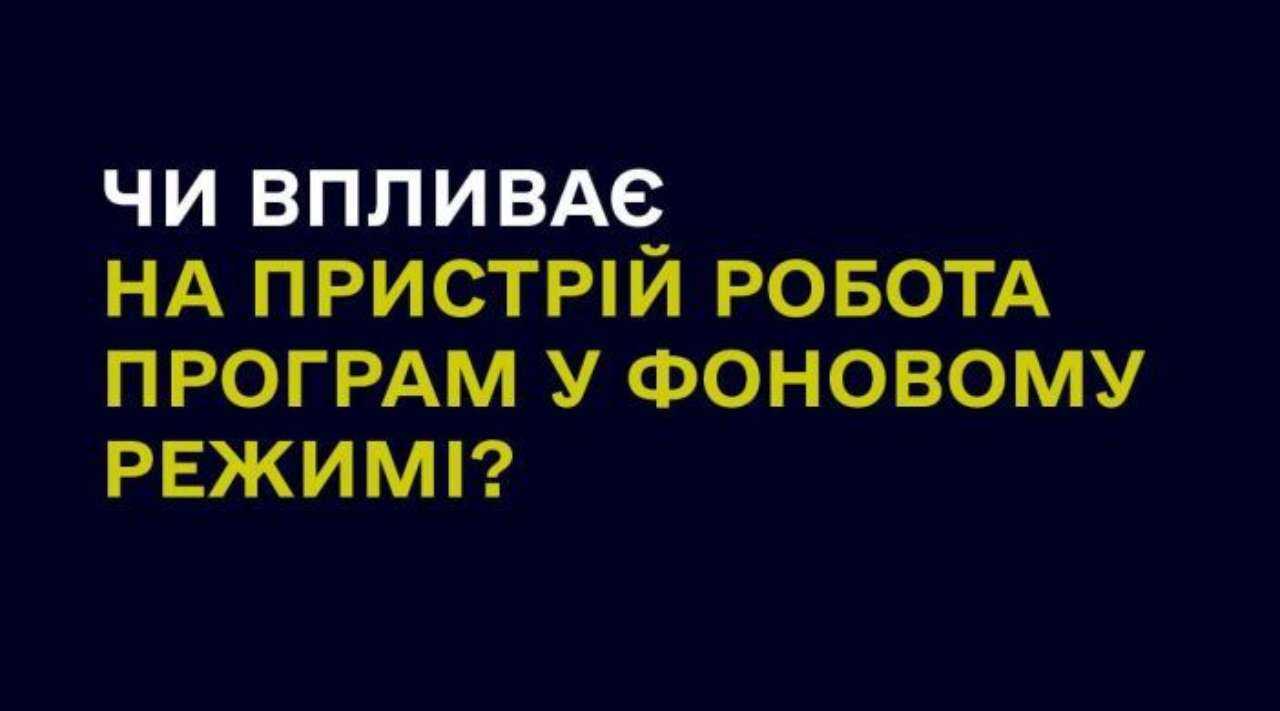 Важливо пам’ятати: певні програми при встановленні обмежень можуть працювати некоректно Важливо пам’ятати: певні програми при встановленні обмежень можуть працювати некоректно