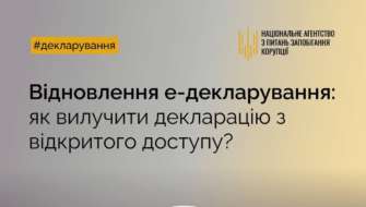 В НАПК рассказали, как изъять декларации из Реестра Чьи декларации можно изъять из открытого доступа и как это сделать