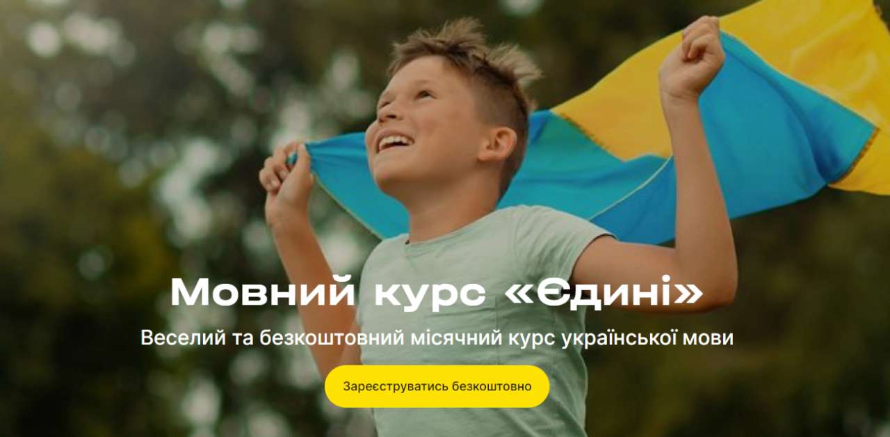 1 апреля: начинаются курсы украинского языка от движения "Єдині"