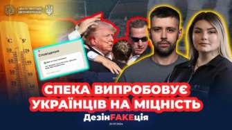27-й выпуск проекта ДезинFAKEция / Фото: ЦПД 27-й выпуск проекта ДезинFAKEция