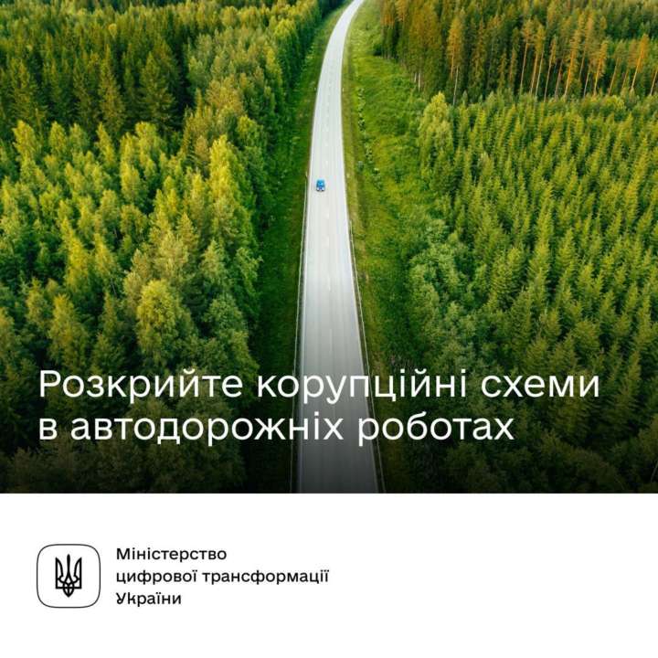 Украинцам рассказали, как бороться с коррупцией / Фото: t.me/mintsyfra