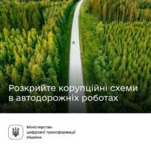 Українцям розповіли, як боротися з корупцією / Фото: t.me/mintsyfra Українцям розповіли, як боротися з корупцією / Фото: t.me/mintsyfra