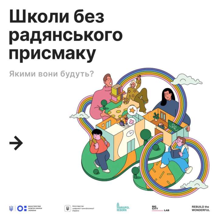 Якими будуть школи після архітектурної трансформації: інфографіка