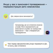 Фото: diia_gov Перереєстрація авто в Дії: що треба знати, щоб купити-продати автомобіль без проблем