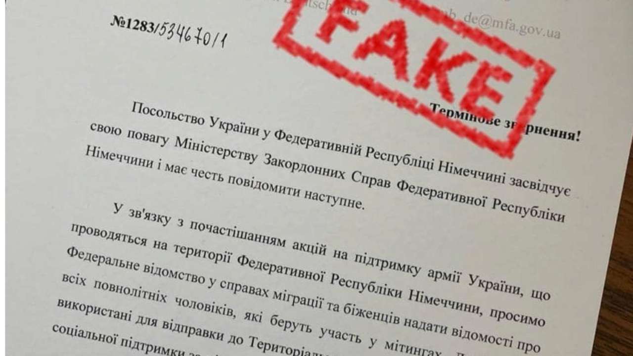фейки