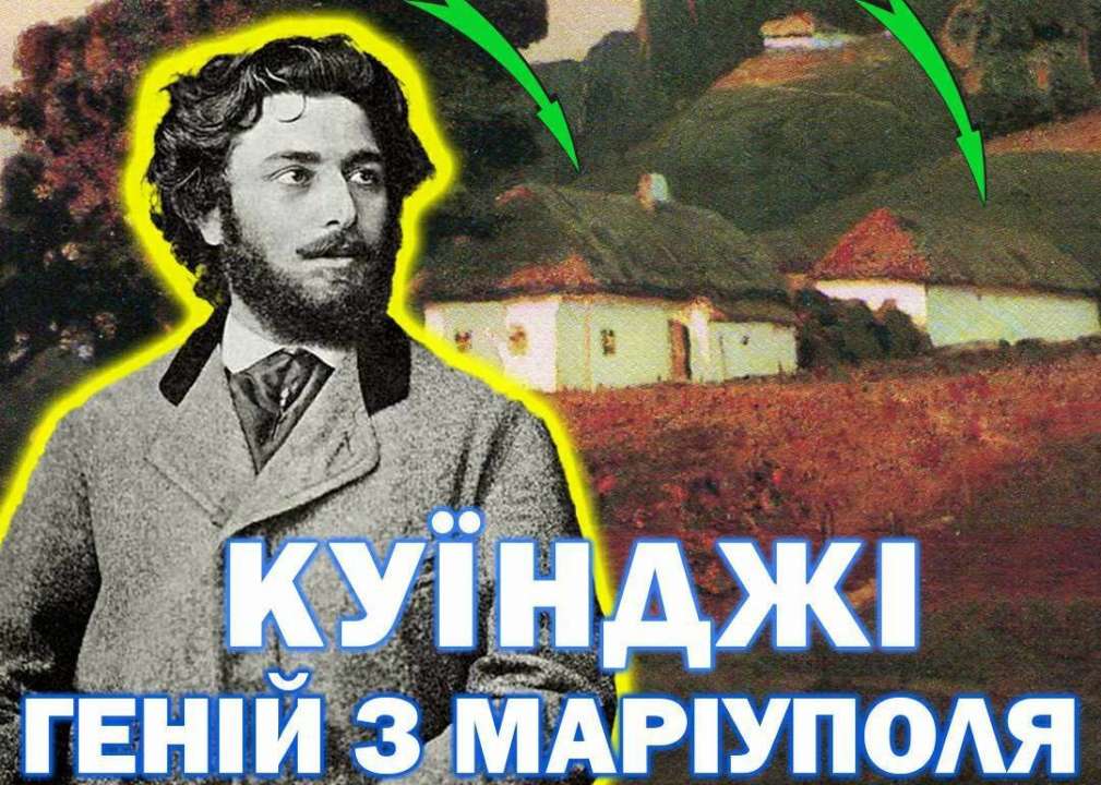 Архип Куїнджі: український художник, якого росія намагається привласнити