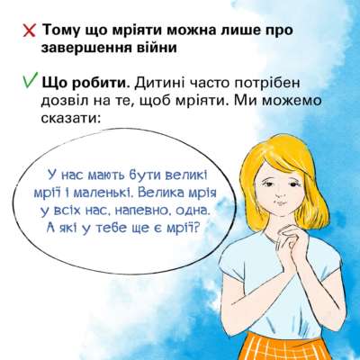 Поради психолога Дозвольте дітям мріяти: поради психологині
