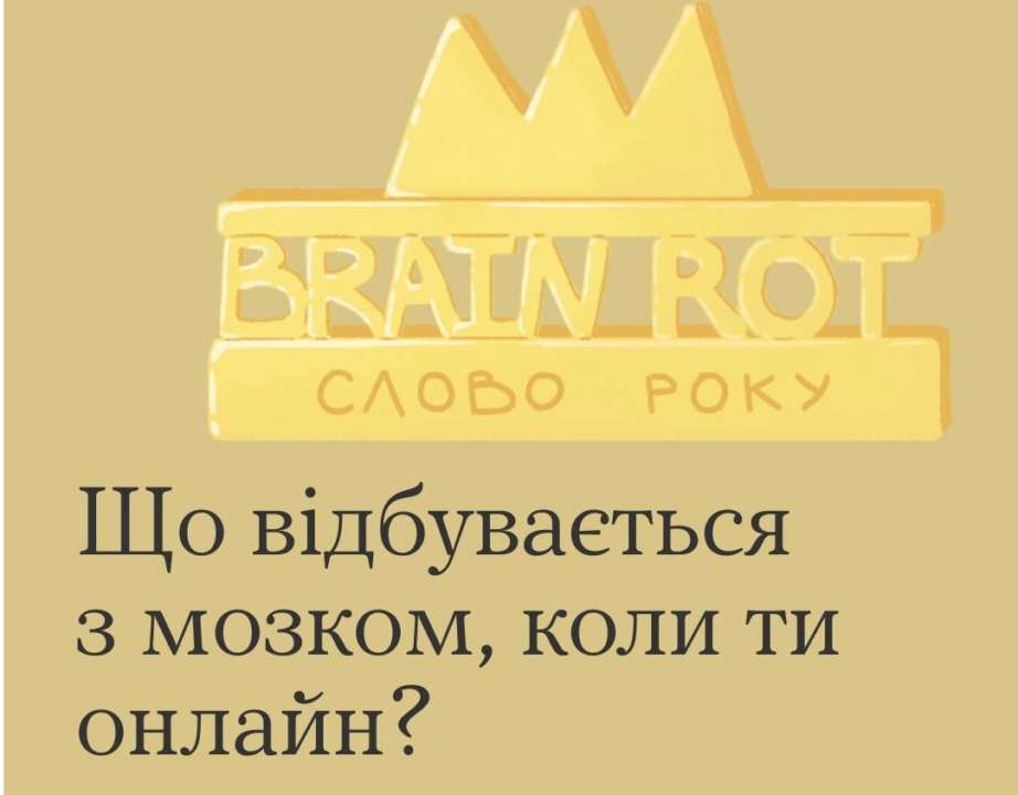 Что такое brain rot и как его побороть застой мозга