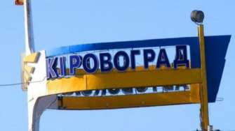 Кассационный административный суд закрыл дело о переименовании Кировограда Кассационный административный суд закрыл дело о переименовании Кировограда