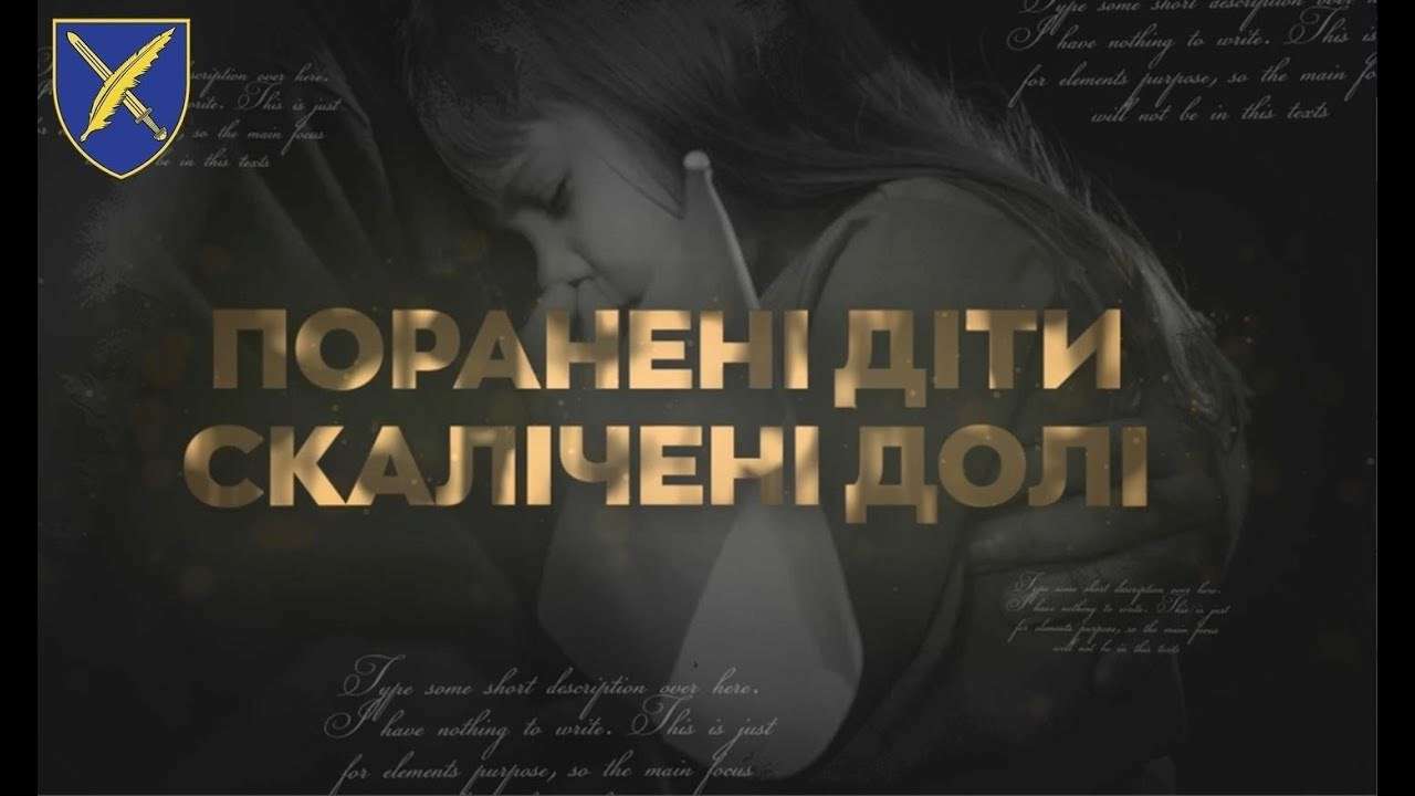 Новий документальний фільм про скалічені долі українських дітей доступний до перегляду
