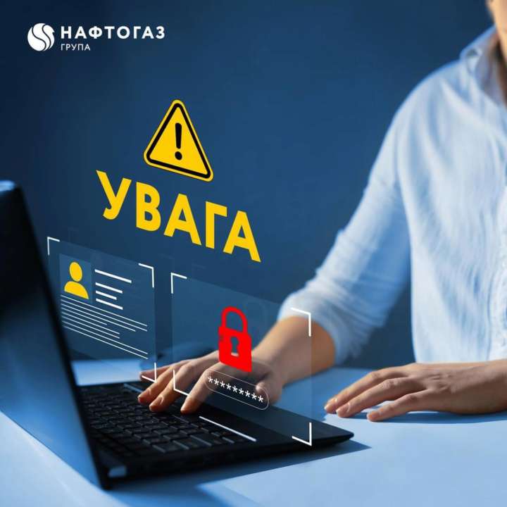Нафтогаз попередив про поширення неправдивої інформації / Фото: t.me/NaftogazUA