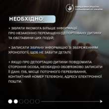 Як повернути дитину з ТОТ чи з росії? Як повернути дитину з ТОТ чи з росії?