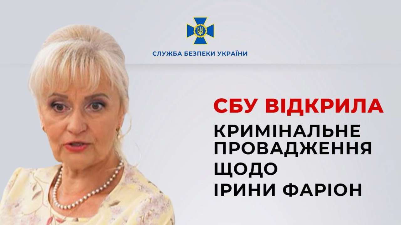 Ірина Фаріон