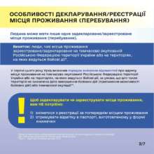 Як задекларувати місце проживання на ТОТ Як задекларувати місце проживання на ТОТ