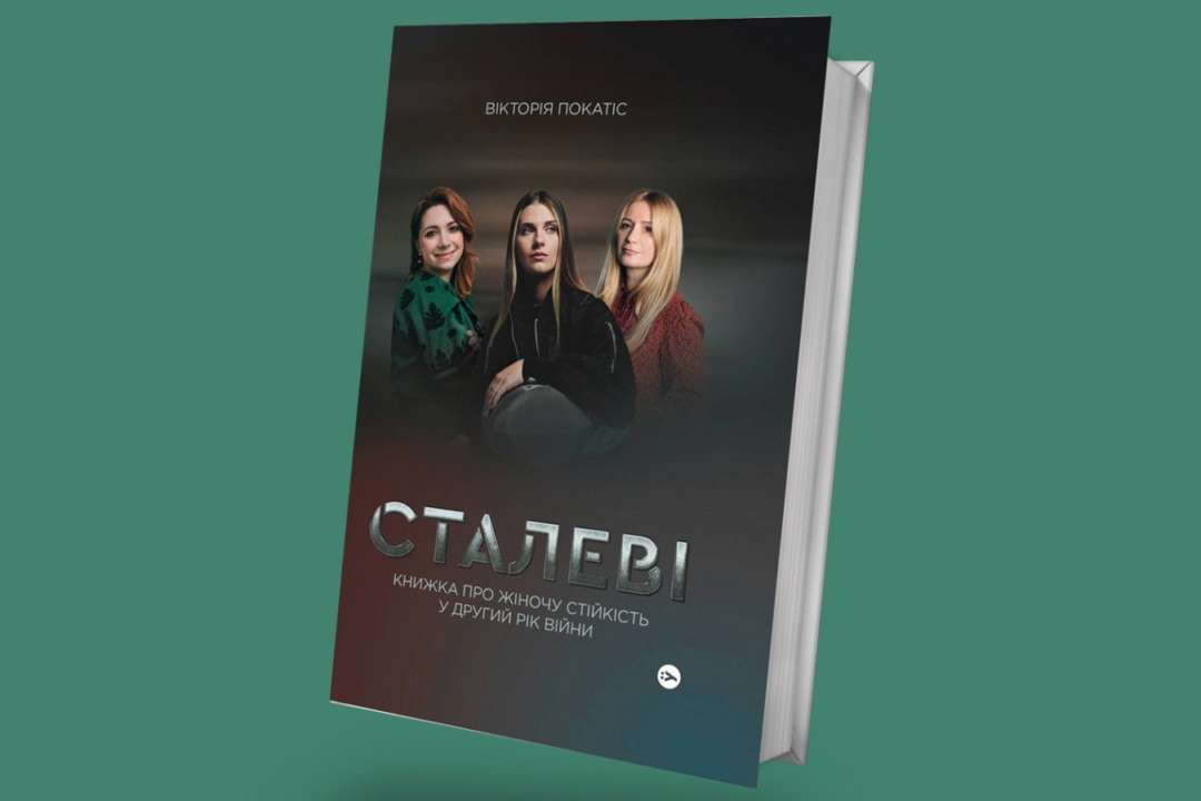 Анна Маляр и Ольга Харлан попали в книгу / Коллаж: МЕТА "Стальные": Анна Маляр и Ольга Харлан попали в книгу об украинских женщинах