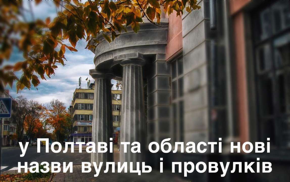 У Харкові перейменували 65 топонімів У Харкові перейменували 65 топонімів