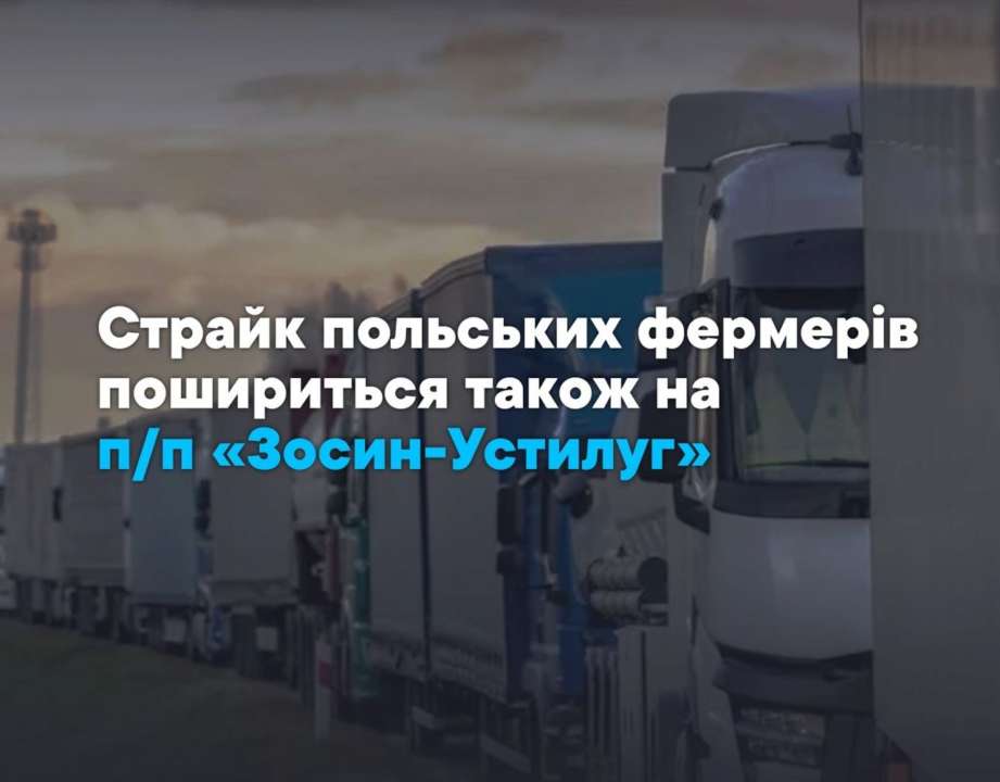 Пограничники предупредили о блокировании еще одного пункта пропуска/Фото: ГПСУ В ГПСУ предупредили о блокировании польскими фермерами еще одного пункт пропуска