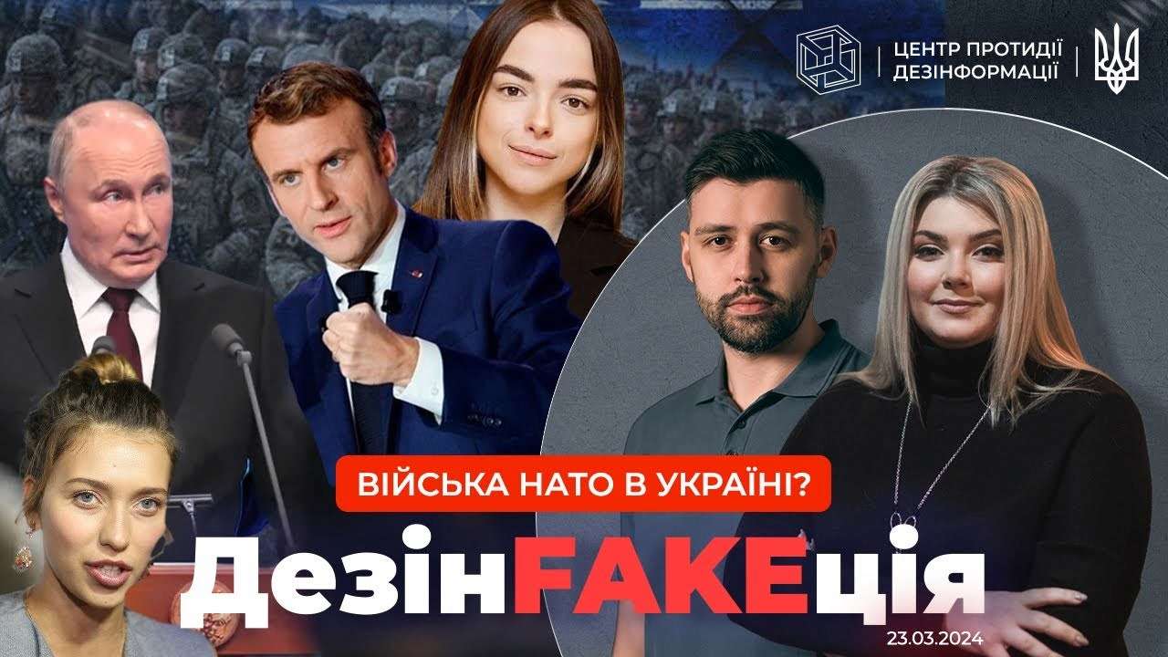 Десятый выпуск проекта "ДезінFAKEція"