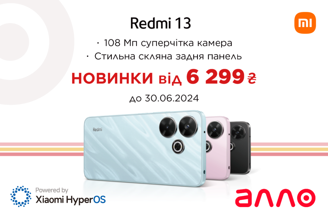 Стильный и мощный Redmi 13/Фото: АЛЛО Redmi 13 с камерой на 108 Мп уже в АЛЛО