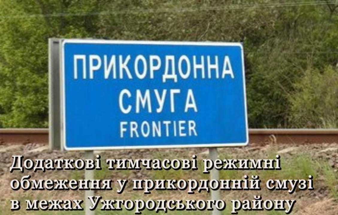 В пограничной зоне Ужгородского района Закарпатья ввели дополнительные ограничения/Фото: Западное региональное управление ГПСУ-Западная граница