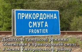 У прикордонній зоні Ужгородського району Закарпаття ввели додаткові обмеження/Фото: Західне регіональне управління ДПСУ-Західний кордон У прикордонній зоні Ужгородського району Закарпаття ввели додаткові обмеження/Фото: Західне регіональне управління ДПСУ-Західний кордон