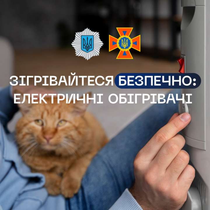 МВС розповіло, як безпечно зігрітися / Фото: t.me/mvs_ukraine