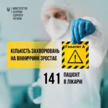 В Винницкой области зафиксировали вспышку гепатита А / Фото: МОЗ В Винницкой области зафиксировали вспышку гепатита А / Фото: МОЗ