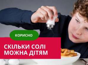 Максимально дозволене споживання солі? 2.3 г натрію – це 1 ч.л. кухонної солі Максимально дозволене споживання солі? 2.3 г натрію – це 1 ч.л. кухонної солі