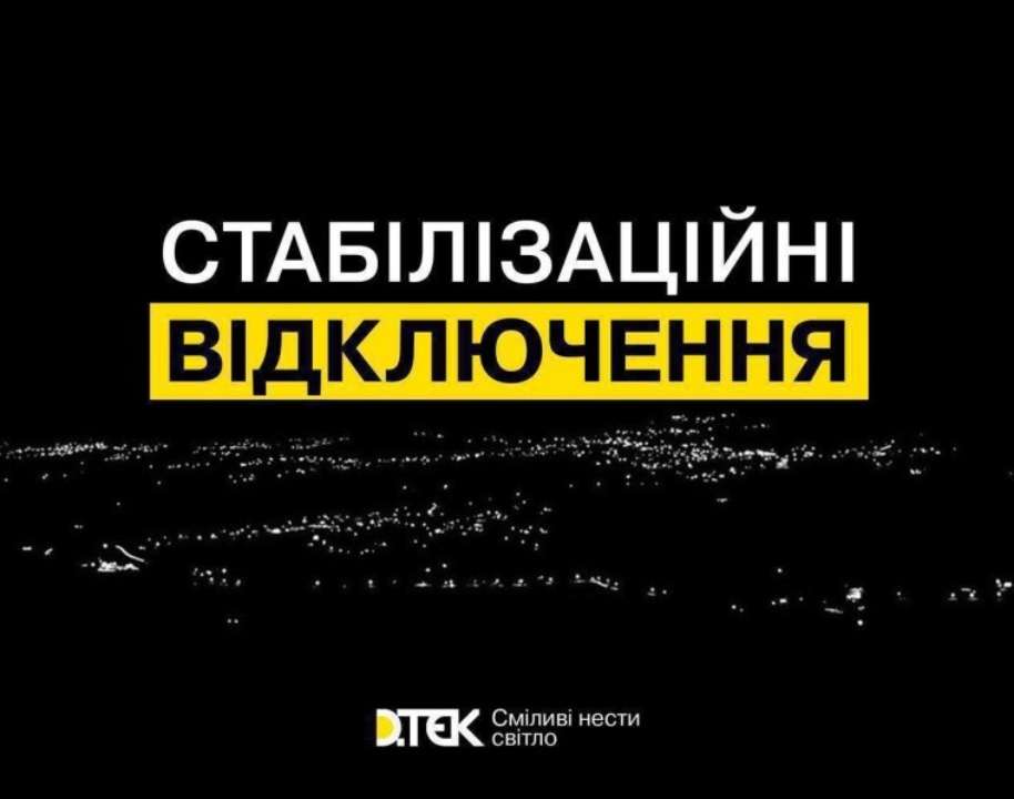 Отже, графіки діятимуть лише чотири години