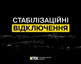 Отже, графіки діятимуть лише чотири години Отже, графіки діятимуть лише чотири години