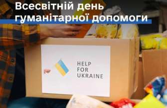 День гуманитарных работников / Фото: Омбудсман Лубінець Дмитро Сегодня мир отмечает день гуманитарных работников