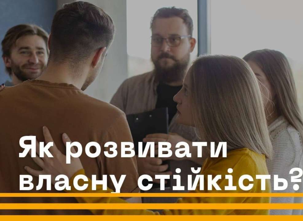 Поради по розвитку власної стійкості під час війни поради від психолога
