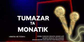 Украинско-китайский трек "Милая не плачь" / Фото: instagram.com/monatik_official MONATIK и TUMAZAR объединились в песне о любви и разлуке