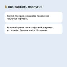 В Дии ответили на популярные вопросы о правах и их замене / Фото: t.me/diia_gov В Дии ответили на популярные вопросы о правах и их замене / Фото: t.me/diia_gov