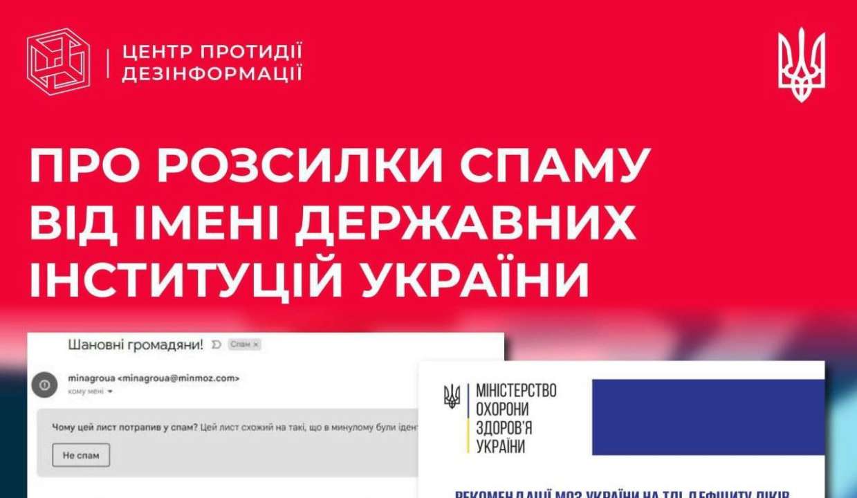 Центр противодействия дезинформации предупредил о рассылке со спамом / Фото: t.me/CenterCounteringDisinformation
