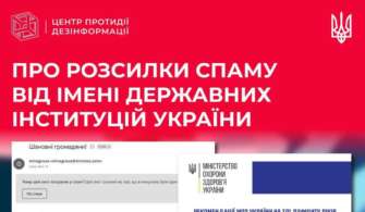 Центр протидії дезінформації попередив про розсилку зі спамом / Фото: t.me/CenterCounteringDisinformation Центр протидії дезінформації попередив про розсилку зі спамом / Фото: t.me/CenterCounteringDisinformation