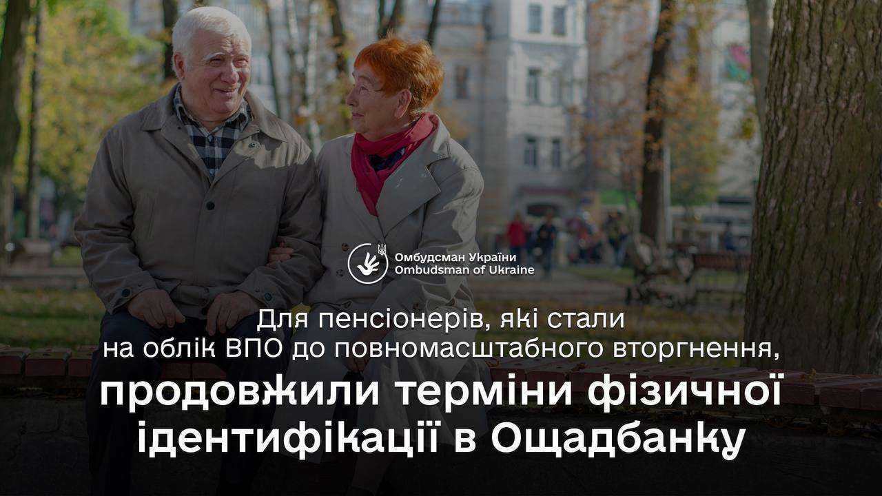Виплата нарахованої суми пенсій буде здійснена отримувачу на його банківський рахунок після проходження фізичної ідентифікації, починаючи з місяця припинення виплати Виплата нарахованої суми пенсій буде здійснена отримувачу на його банківський рахунок після проходження фізичної ідентифікації, починаючи з місяця припинення виплати